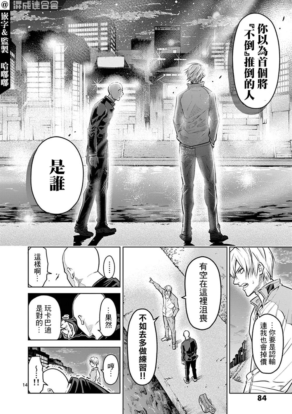 《灼热卡巴迪》漫画最新章节第20话免费下拉式在线观看章节第【14】张图片