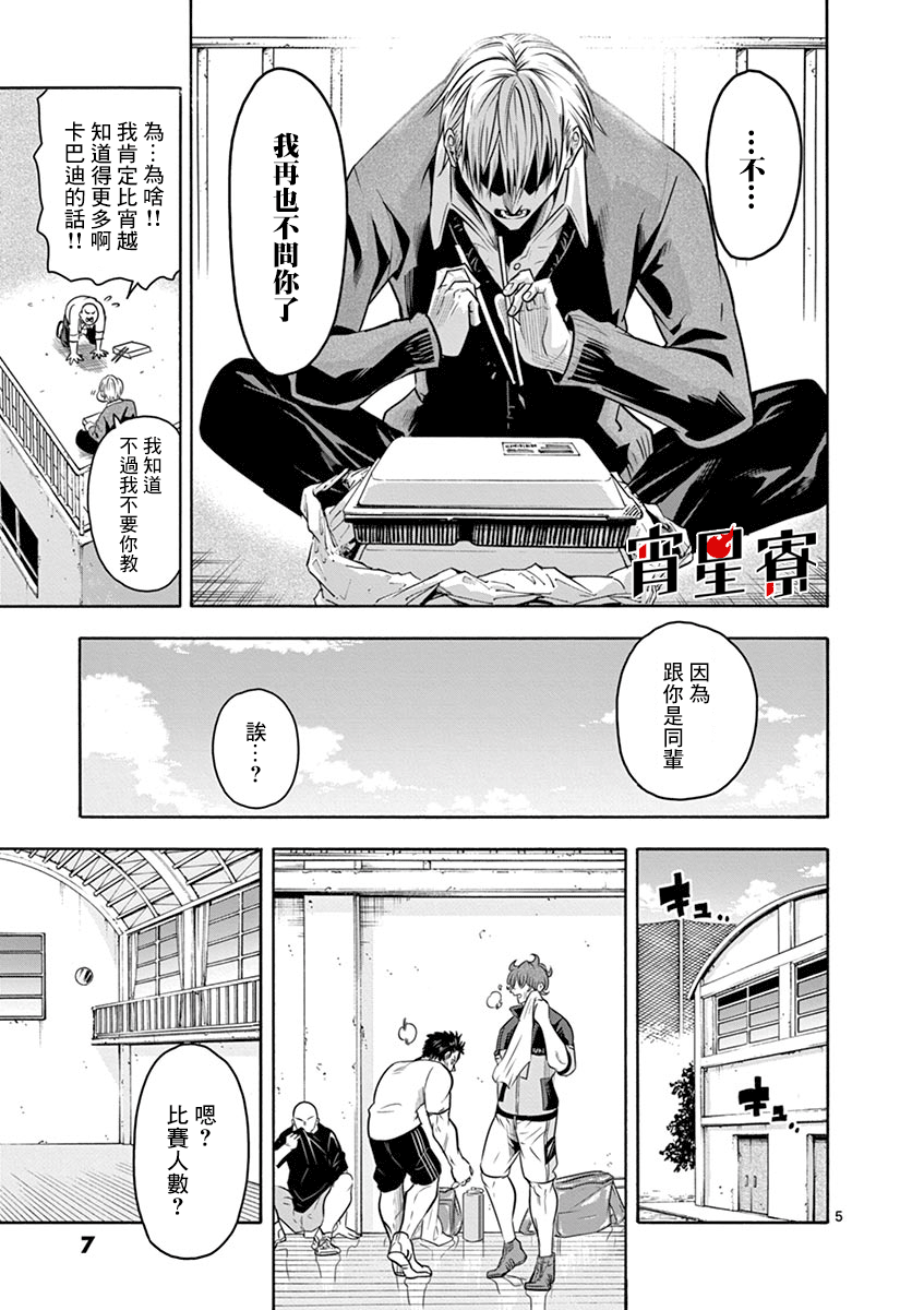 《灼热卡巴迪》漫画最新章节第8话免费下拉式在线观看章节第【8】张图片