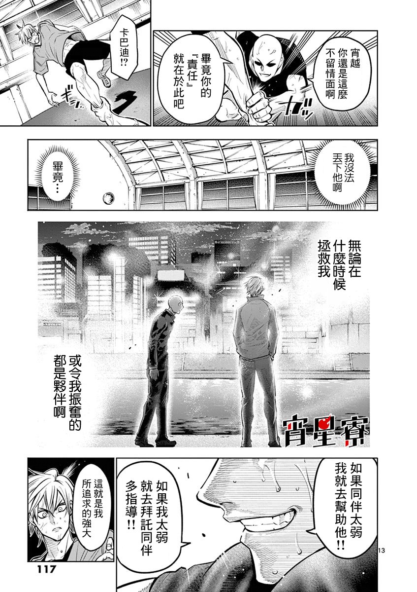 《灼热卡巴迪》漫画最新章节第22话免费下拉式在线观看章节第【13】张图片