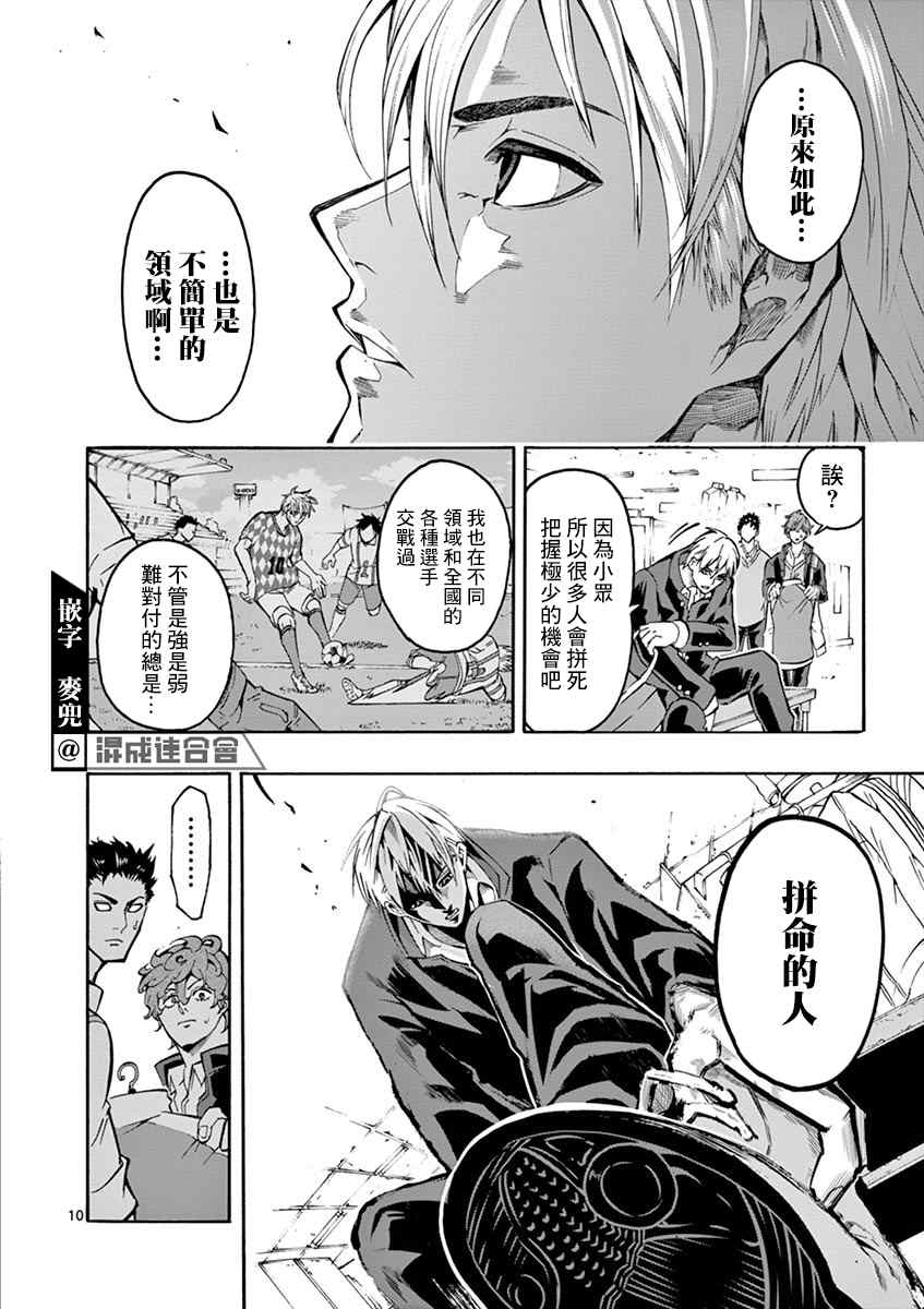 《灼热卡巴迪》漫画最新章节第4话免费下拉式在线观看章节第【10】张图片