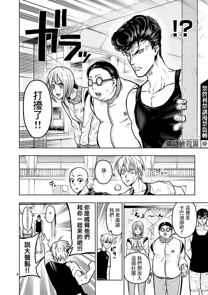《灼热卡巴迪》漫画最新章节第21话免费下拉式在线观看章节第【6】张图片