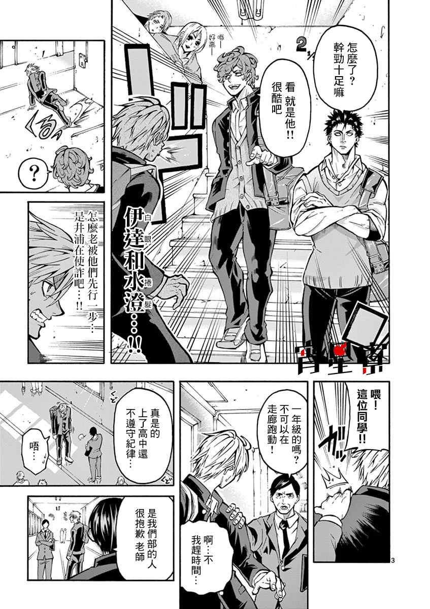 《灼热卡巴迪》漫画最新章节第4话免费下拉式在线观看章节第【3】张图片