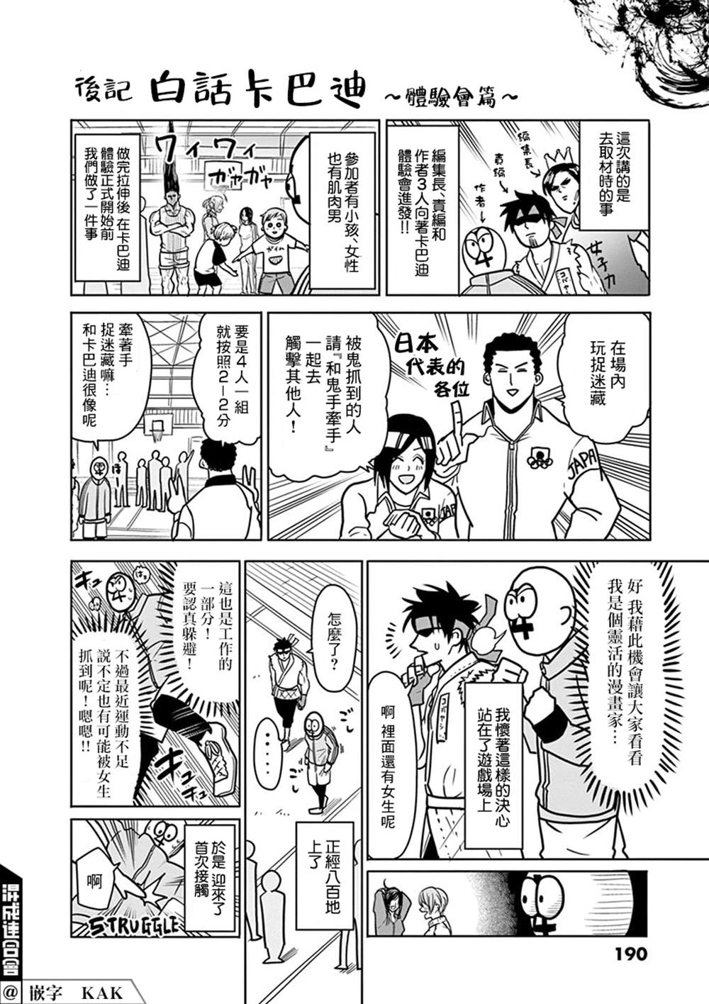 《灼热卡巴迪》漫画最新章节2卷附录免费下拉式在线观看章节第【7】张图片