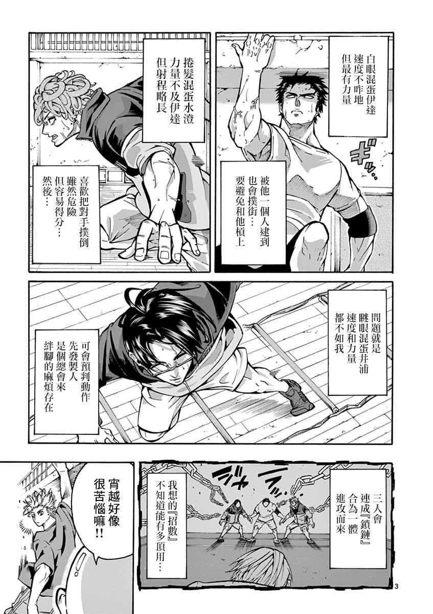 《灼热卡巴迪》漫画最新章节第3话免费下拉式在线观看章节第【3】张图片