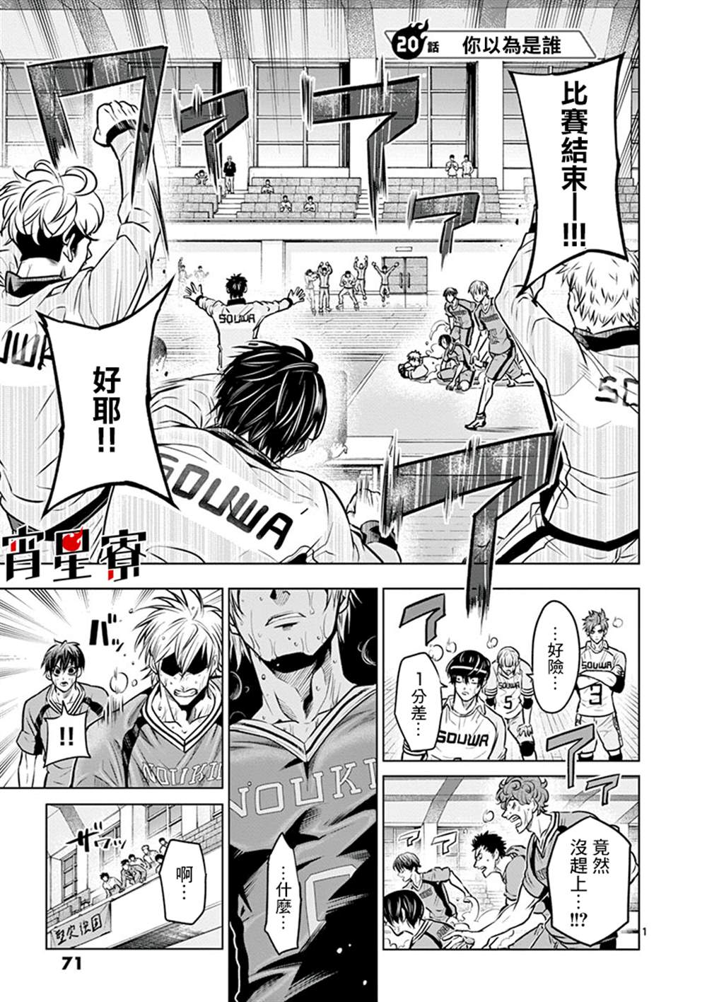 《灼热卡巴迪》漫画最新章节第20话免费下拉式在线观看章节第【1】张图片