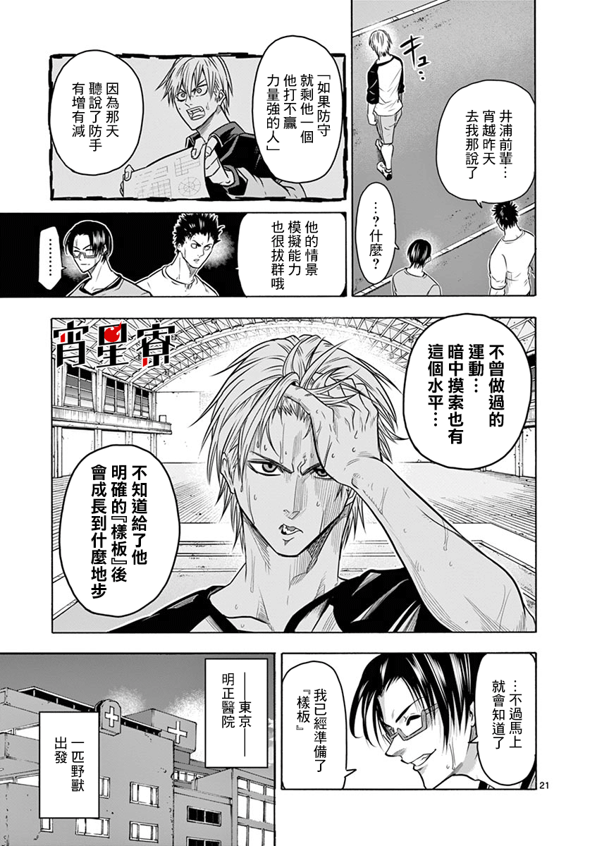 《灼热卡巴迪》漫画最新章节第8话免费下拉式在线观看章节第【24】张图片