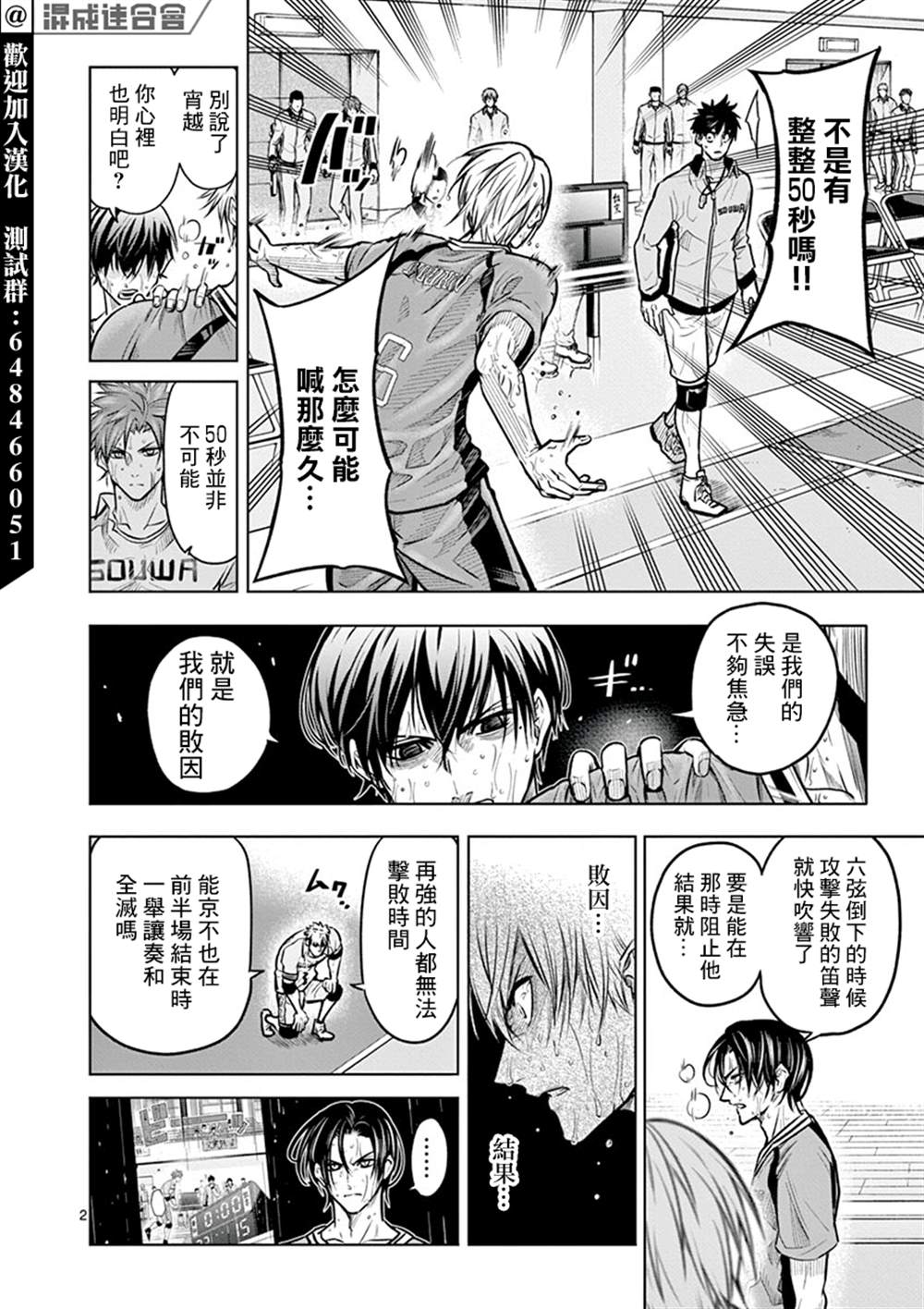 《灼热卡巴迪》漫画最新章节第20话免费下拉式在线观看章节第【2】张图片