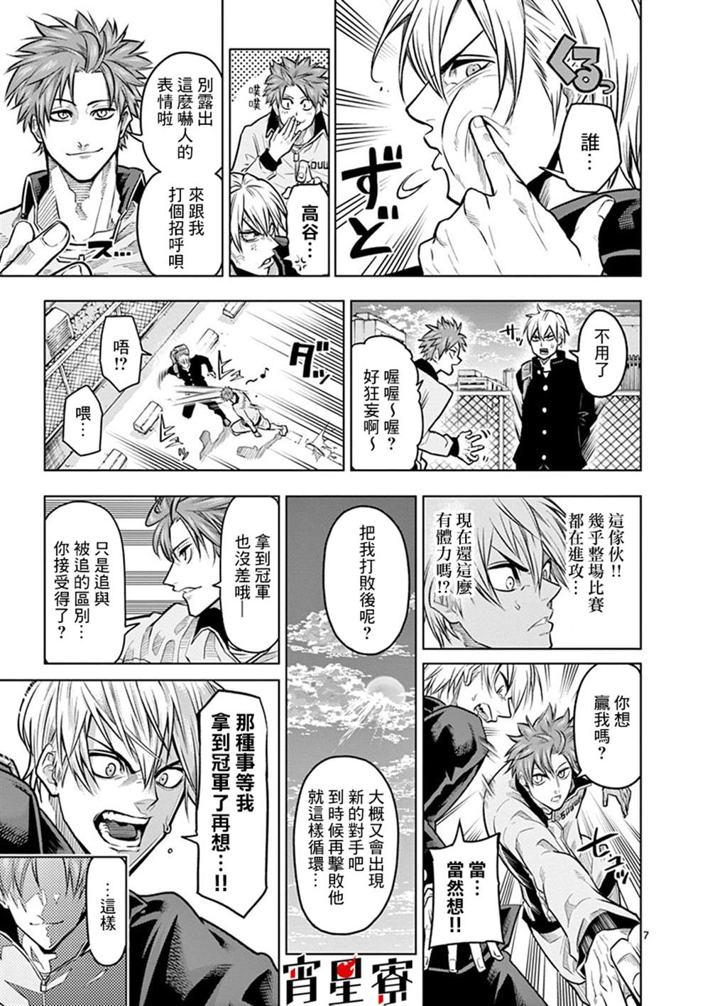 《灼热卡巴迪》漫画最新章节第20话免费下拉式在线观看章节第【7】张图片