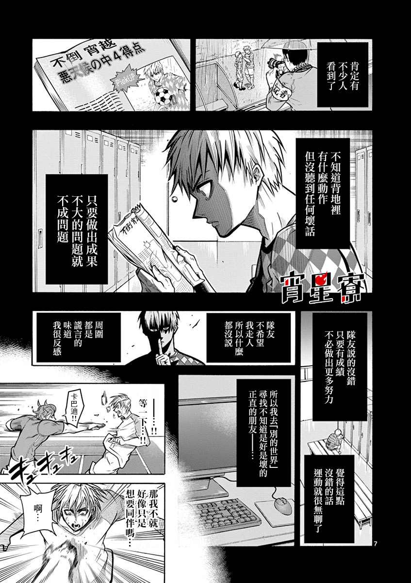 《灼热卡巴迪》漫画最新章节第7话免费下拉式在线观看章节第【7】张图片