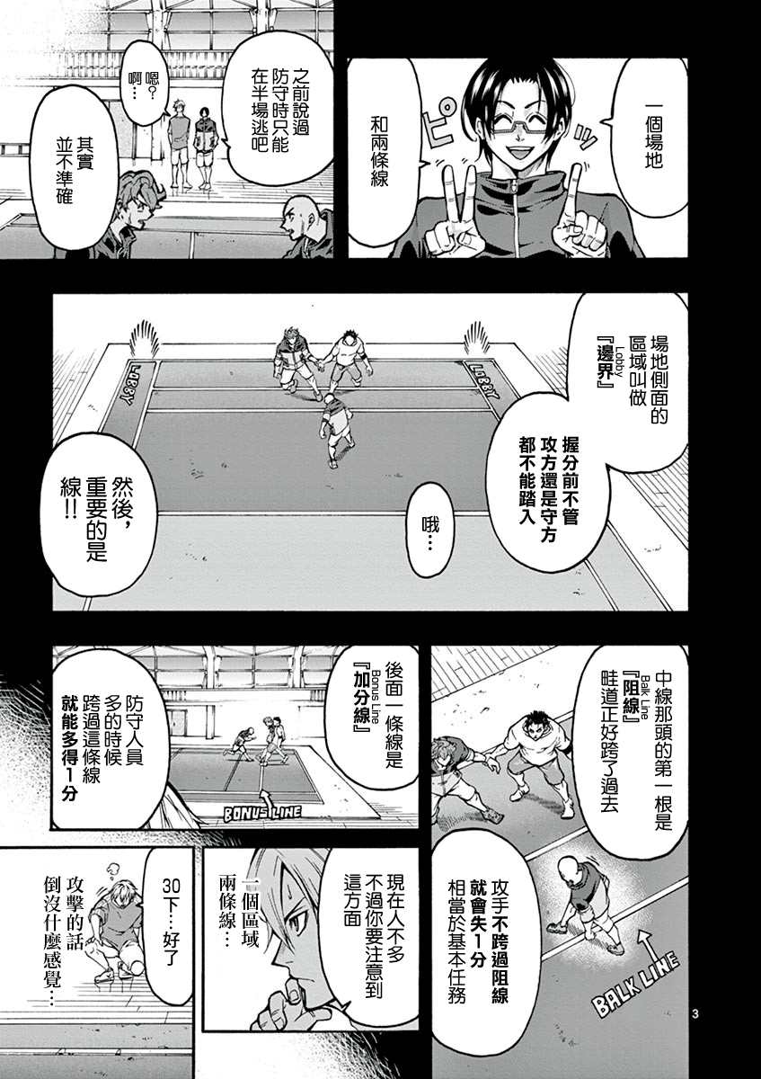 《灼热卡巴迪》漫画最新章节第5话免费下拉式在线观看章节第【3】张图片