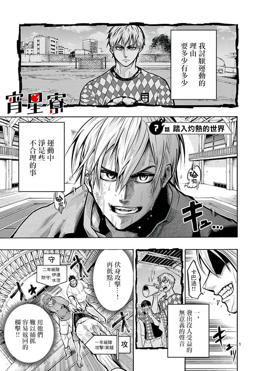 《灼热卡巴迪》漫画最新章节第7话免费下拉式在线观看章节第【1】张图片