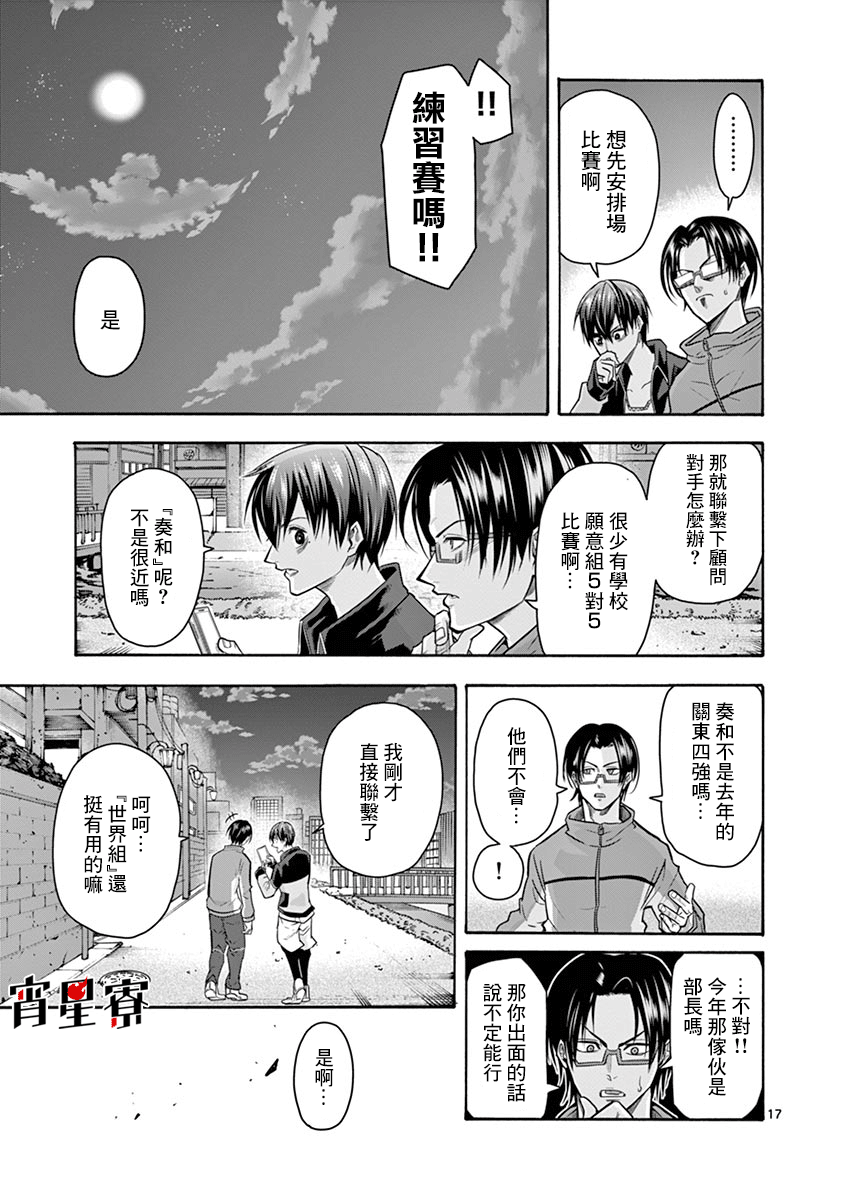 《灼热卡巴迪》漫画最新章节第11话免费下拉式在线观看章节第【17】张图片