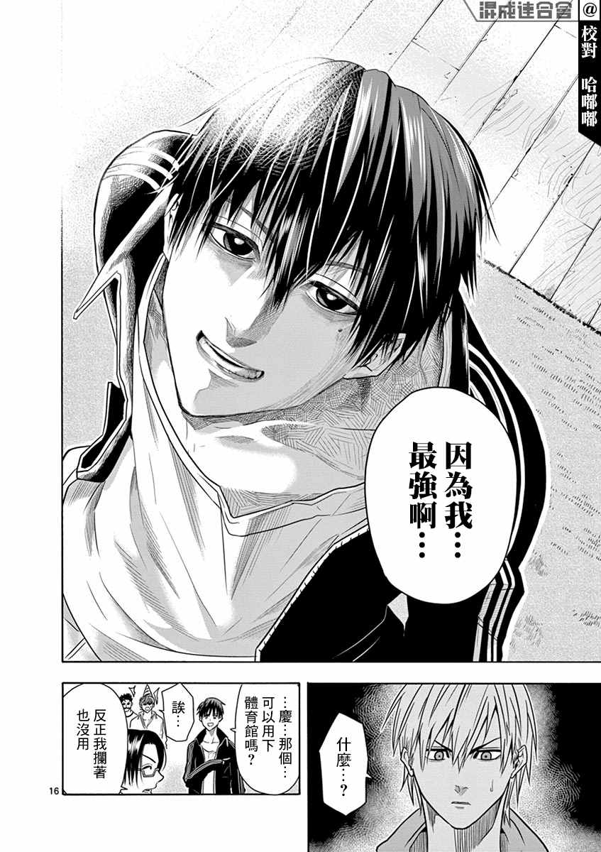 《灼热卡巴迪》漫画最新章节第9话免费下拉式在线观看章节第【16】张图片