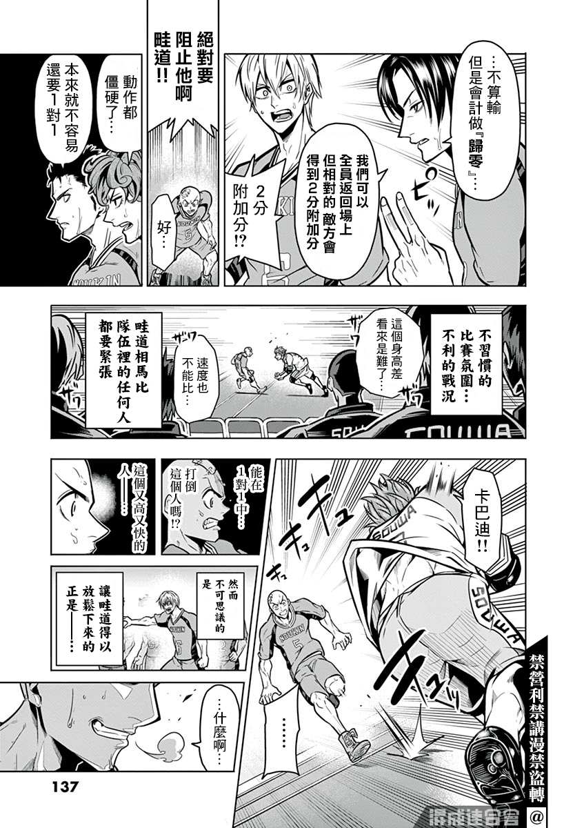 《灼热卡巴迪》漫画最新章节第14话免费下拉式在线观看章节第【12】张图片