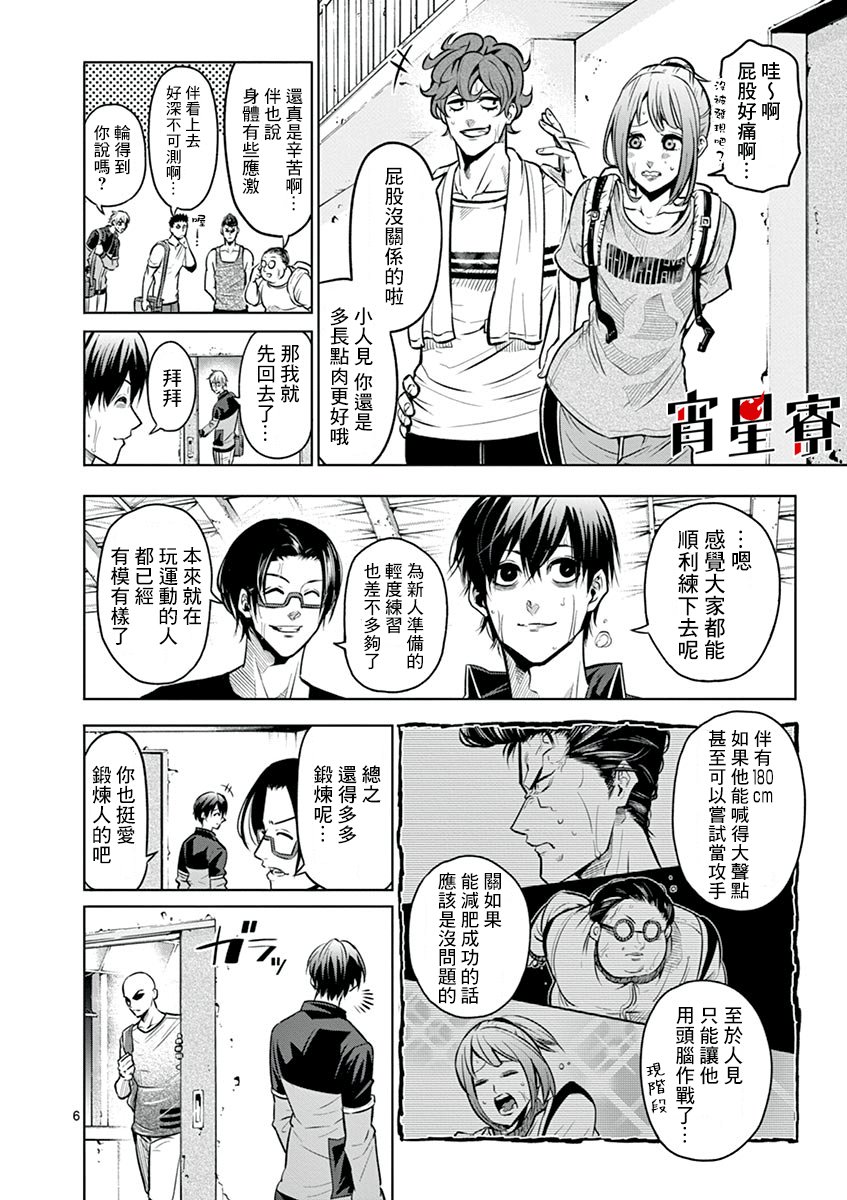 《灼热卡巴迪》漫画最新章节第22话免费下拉式在线观看章节第【6】张图片