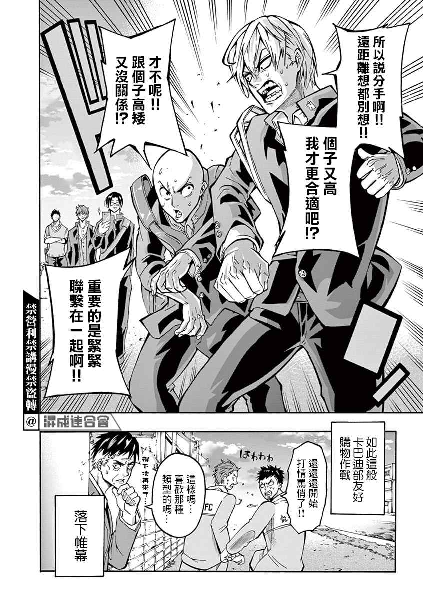 《灼热卡巴迪》漫画最新章节第4话免费下拉式在线观看章节第【24】张图片