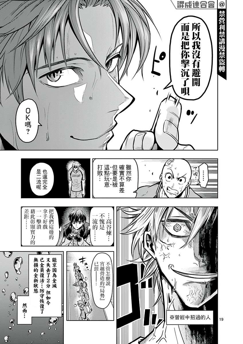 《灼热卡巴迪》漫画最新章节第14话免费下拉式在线观看章节第【18】张图片