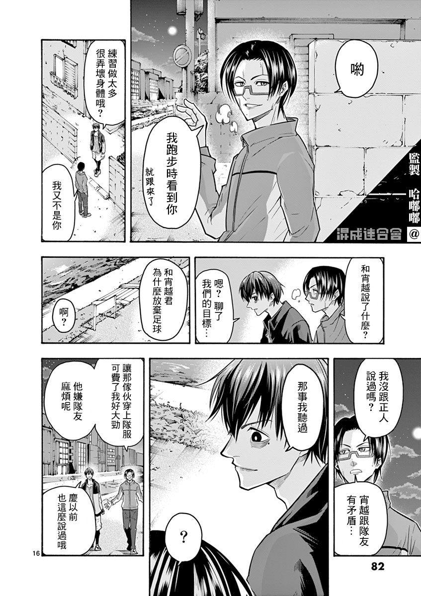 《灼热卡巴迪》漫画最新章节第11话免费下拉式在线观看章节第【16】张图片