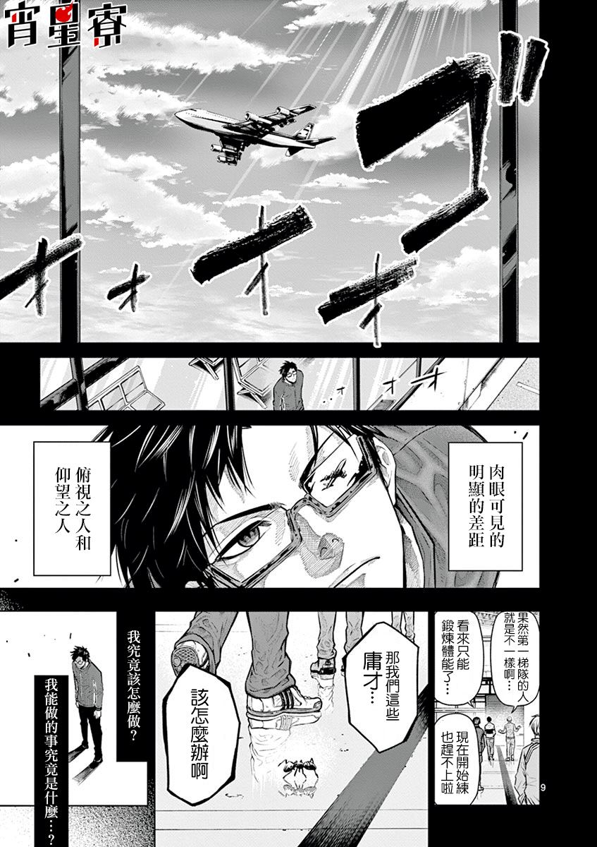 《灼热卡巴迪》漫画最新章节第19话免费下拉式在线观看章节第【9】张图片