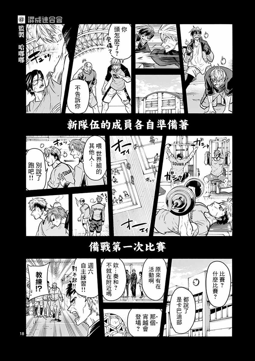 《灼热卡巴迪》漫画最新章节第12话免费下拉式在线观看章节第【18】张图片