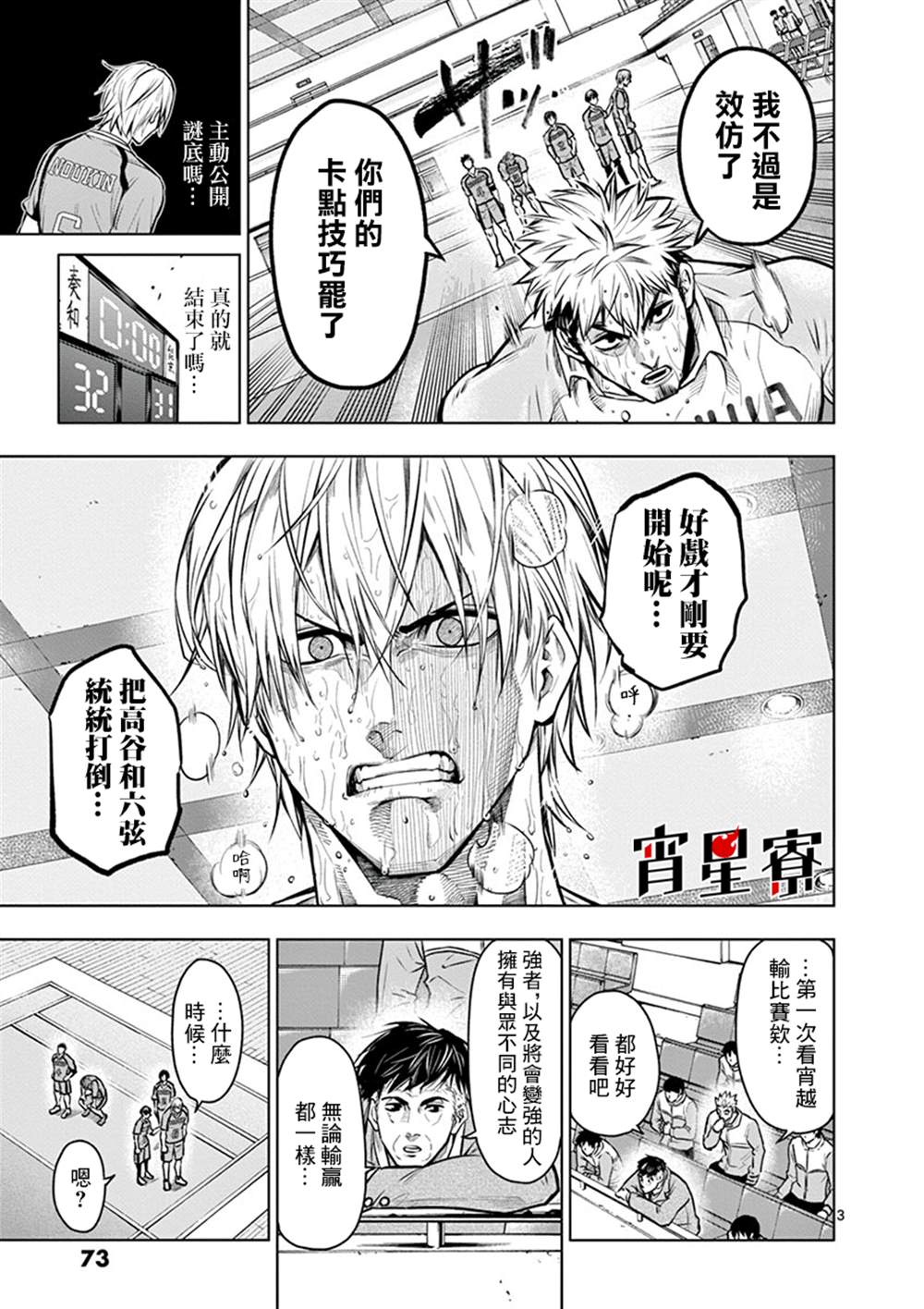 《灼热卡巴迪》漫画最新章节第20话免费下拉式在线观看章节第【3】张图片