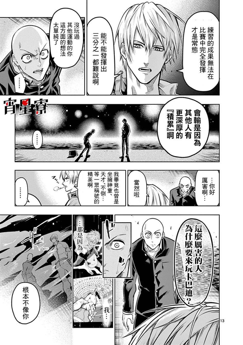 《灼热卡巴迪》漫画最新章节第20话免费下拉式在线观看章节第【13】张图片