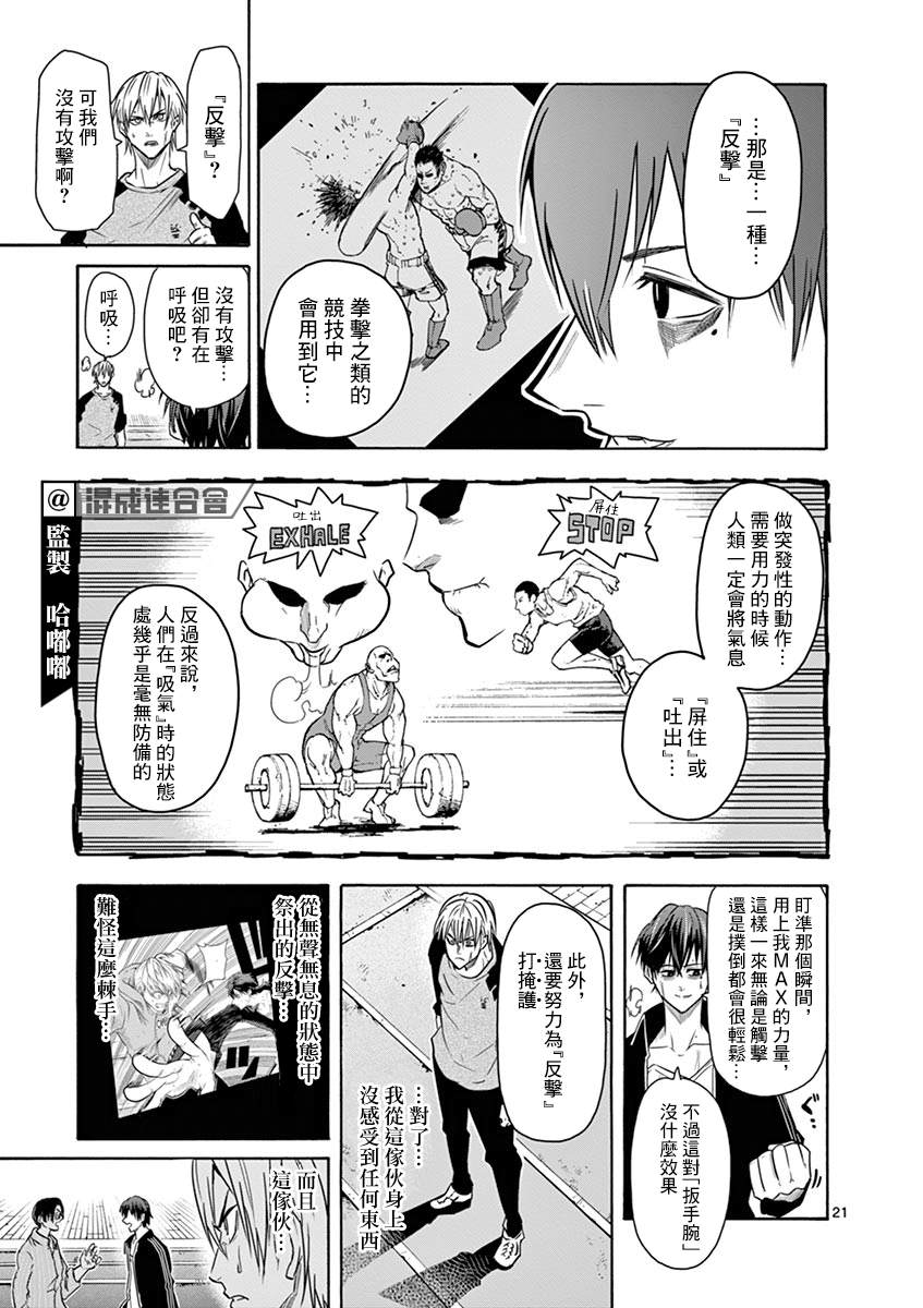 《灼热卡巴迪》漫画最新章节第10话免费下拉式在线观看章节第【20】张图片