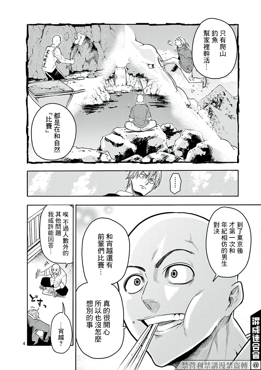 《灼热卡巴迪》漫画最新章节第8话免费下拉式在线观看章节第【7】张图片