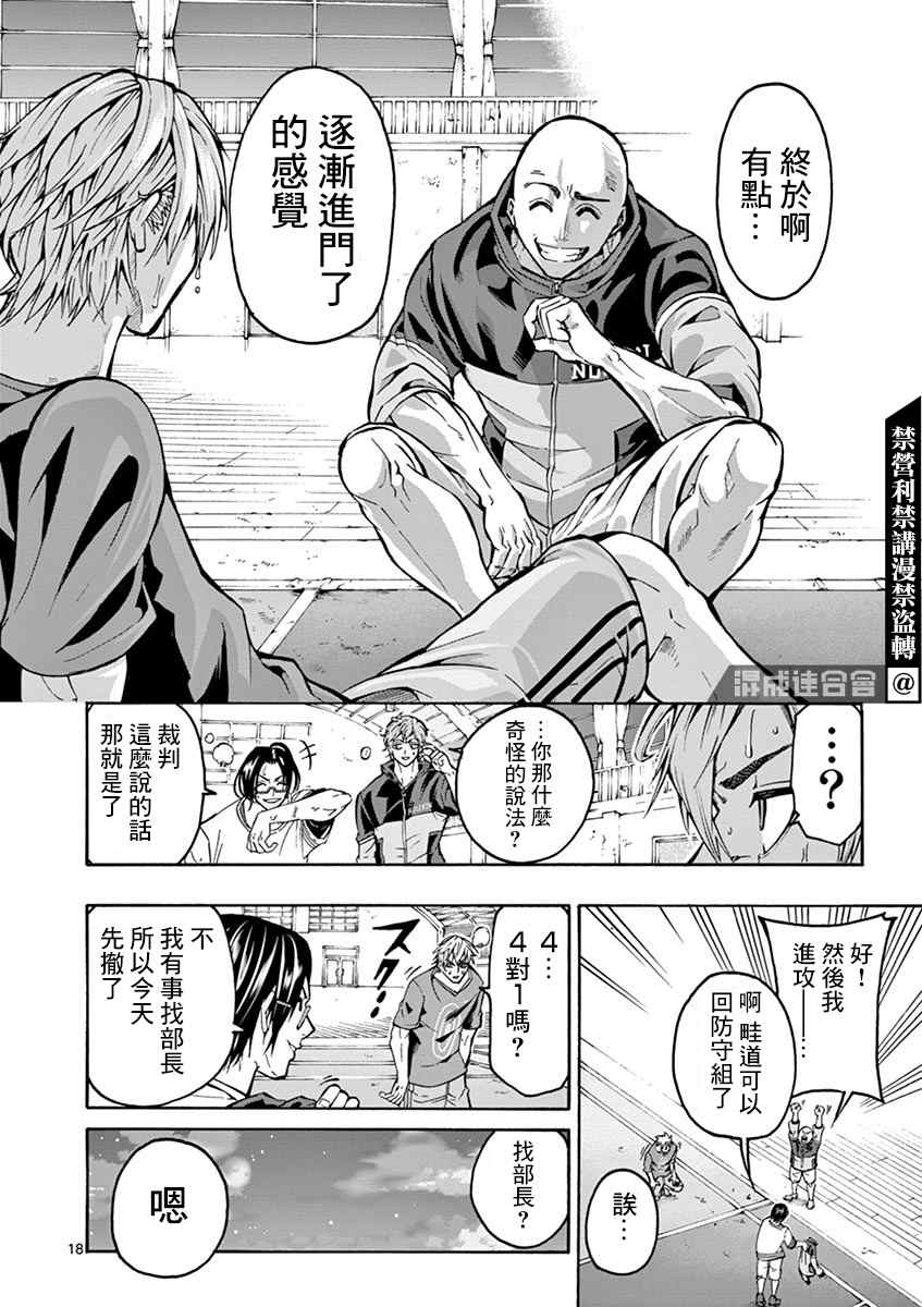 《灼热卡巴迪》漫画最新章节第3话免费下拉式在线观看章节第【17】张图片