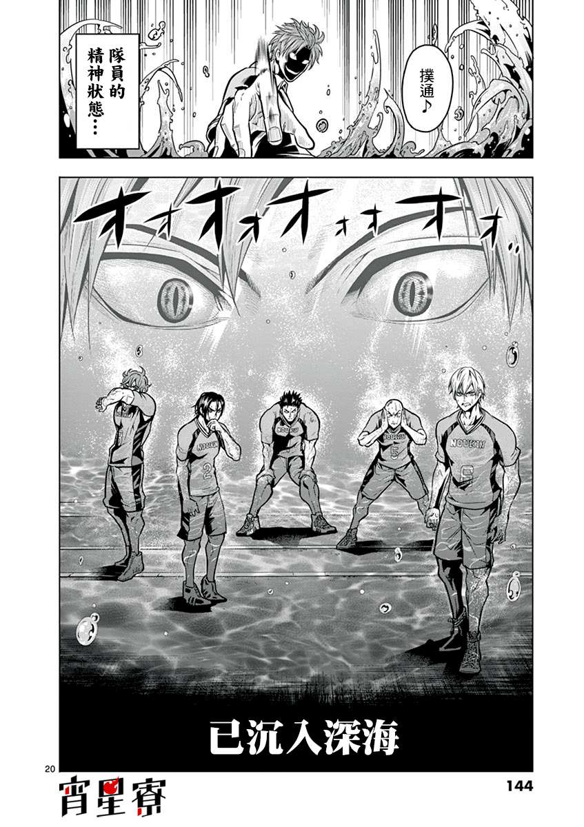 《灼热卡巴迪》漫画最新章节第14话免费下拉式在线观看章节第【19】张图片