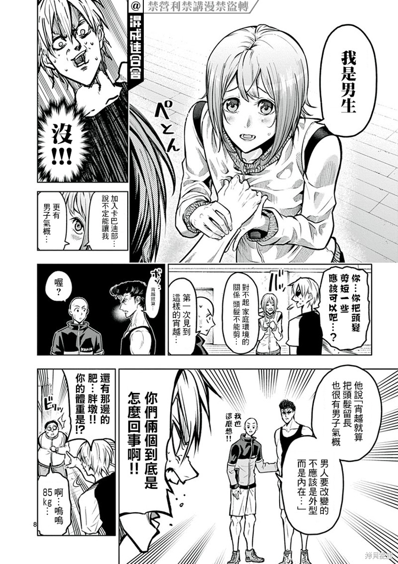《灼热卡巴迪》漫画最新章节第21话免费下拉式在线观看章节第【8】张图片