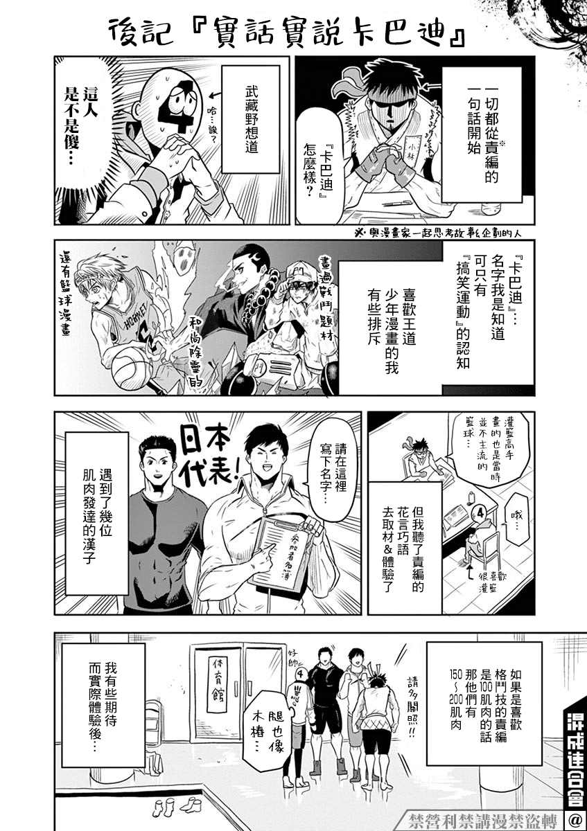 《灼热卡巴迪》漫画最新章节第7话免费下拉式在线观看章节第【26】张图片