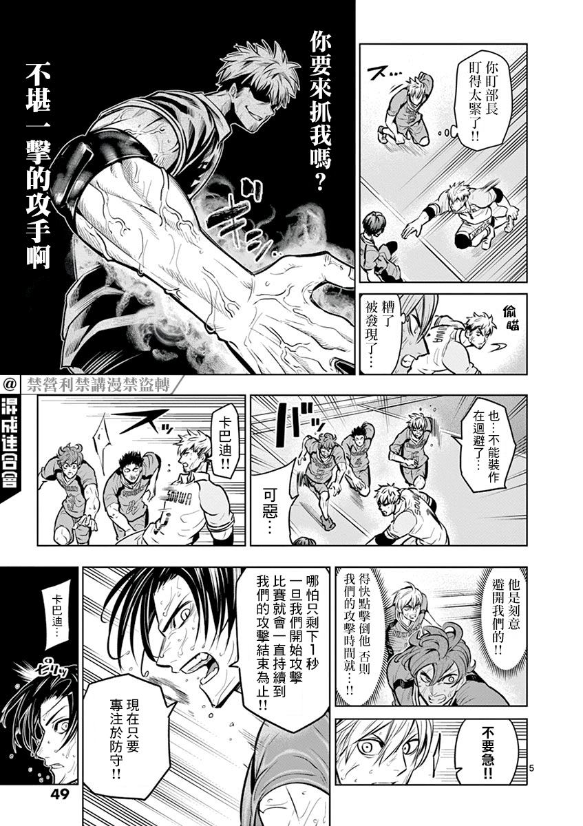 《灼热卡巴迪》漫画最新章节第19话免费下拉式在线观看章节第【5】张图片