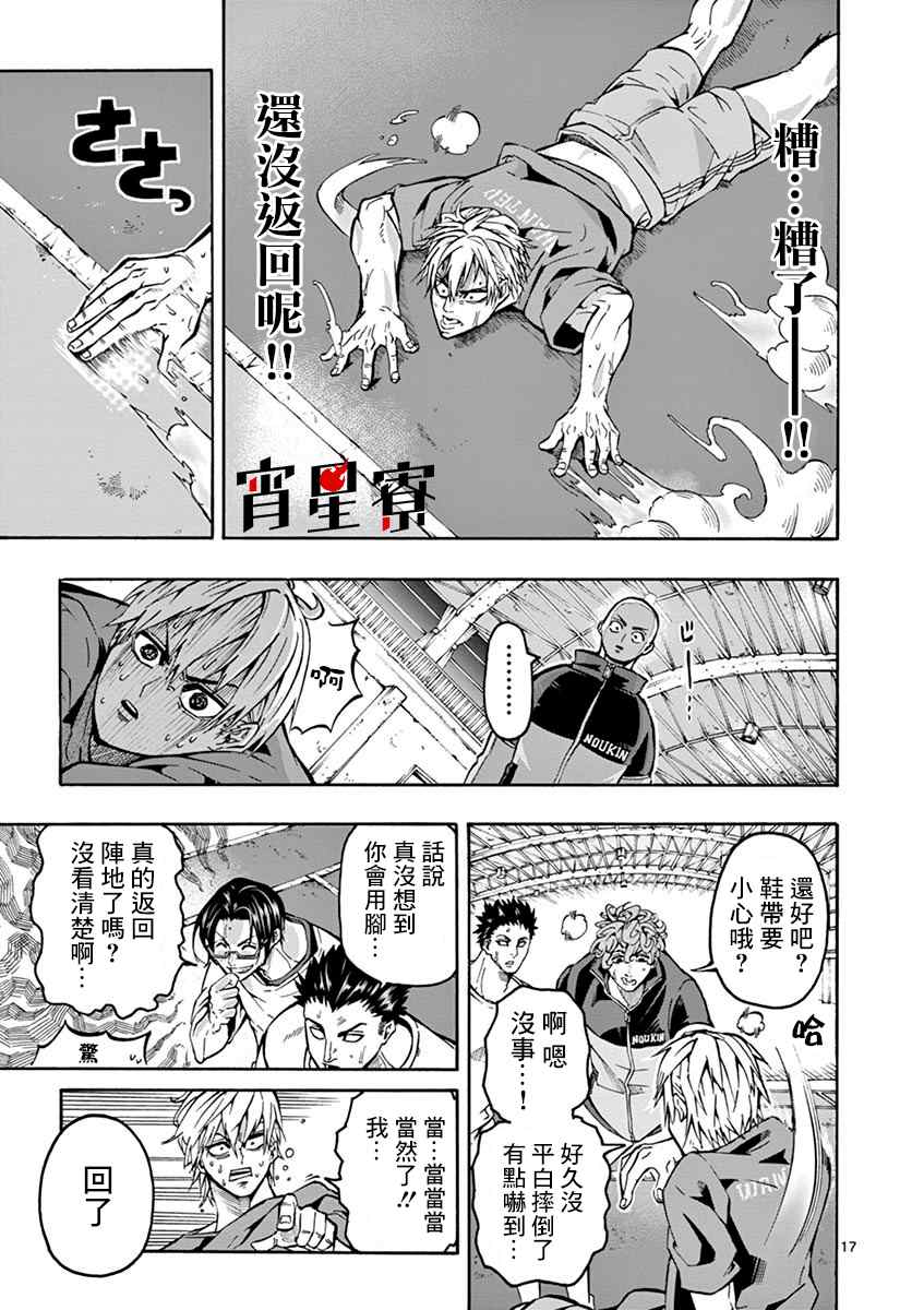 《灼热卡巴迪》漫画最新章节第3话免费下拉式在线观看章节第【16】张图片