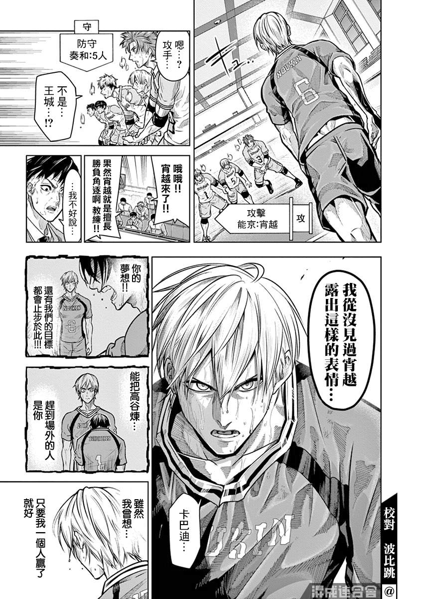 《灼热卡巴迪》漫画最新章节第18话免费下拉式在线观看章节第【7】张图片