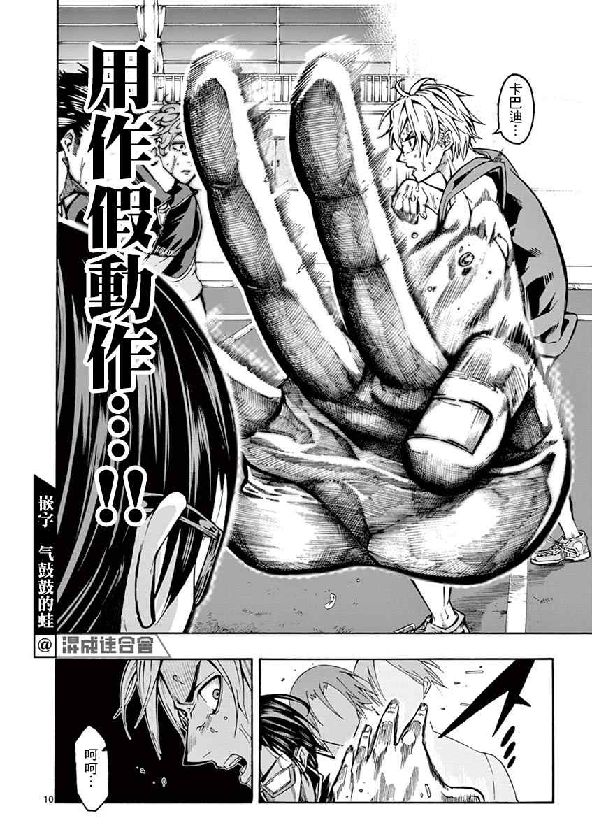 《灼热卡巴迪》漫画最新章节第3话免费下拉式在线观看章节第【10】张图片