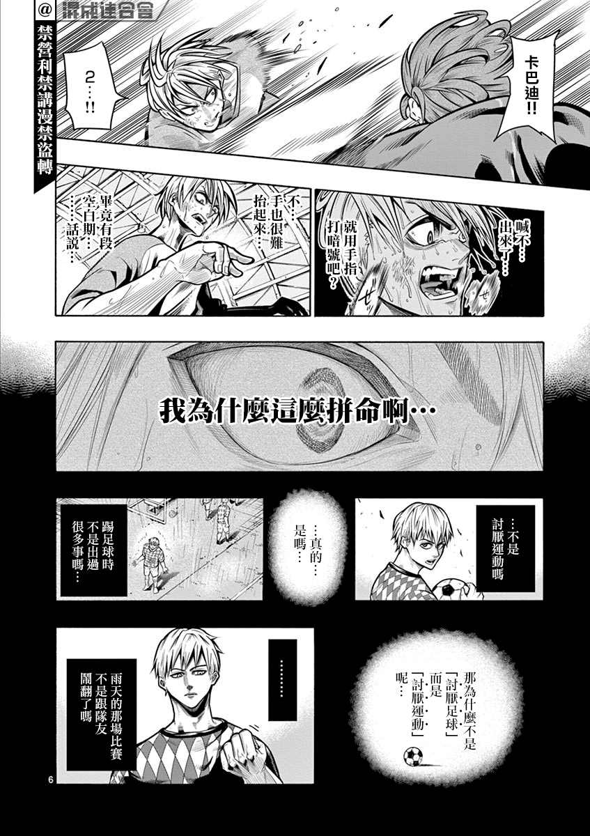 《灼热卡巴迪》漫画最新章节第7话免费下拉式在线观看章节第【6】张图片