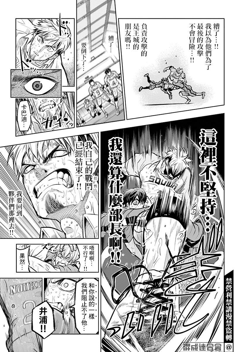 《灼热卡巴迪》漫画最新章节第19话免费下拉式在线观看章节第【15】张图片