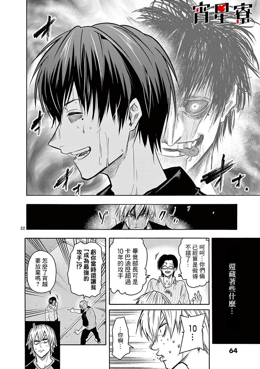 《灼热卡巴迪》漫画最新章节第10话免费下拉式在线观看章节第【21】张图片