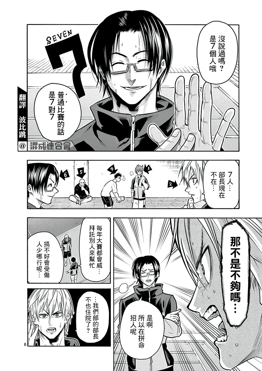 《灼热卡巴迪》漫画最新章节第8话免费下拉式在线观看章节第【9】张图片