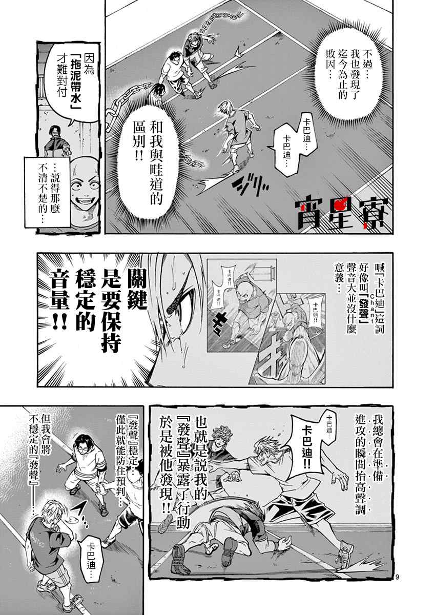 《灼热卡巴迪》漫画最新章节第3话免费下拉式在线观看章节第【9】张图片