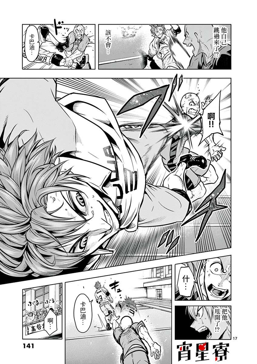 《灼热卡巴迪》漫画最新章节第14话免费下拉式在线观看章节第【16】张图片