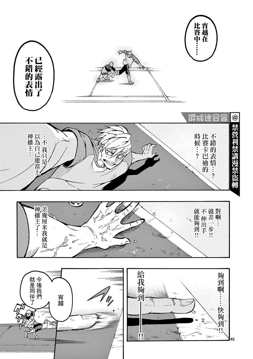 《灼热卡巴迪》漫画最新章节第1话免费下拉式在线观看章节第【47】张图片