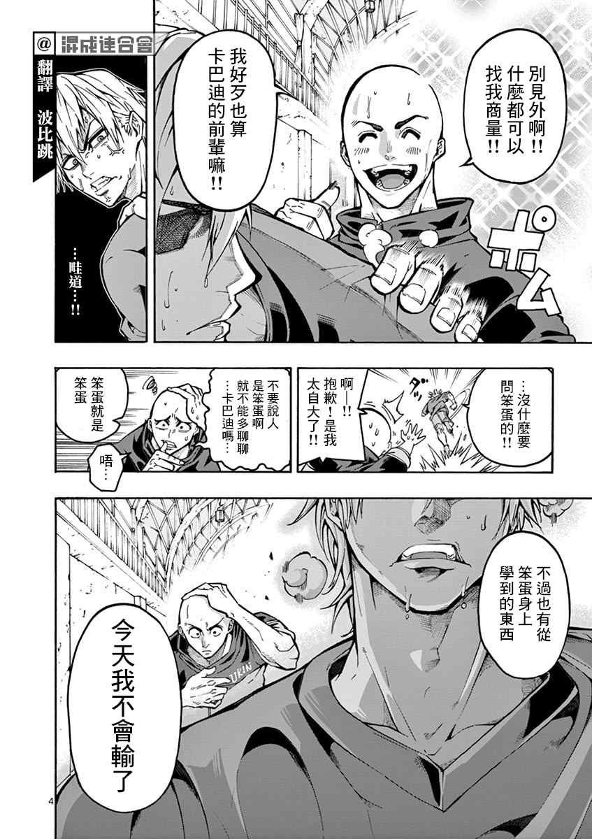 《灼热卡巴迪》漫画最新章节第3话免费下拉式在线观看章节第【4】张图片