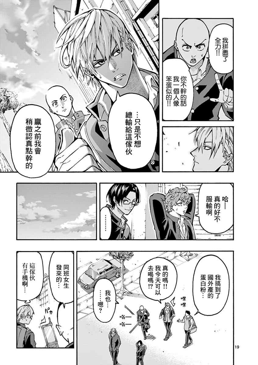 《灼热卡巴迪》漫画最新章节第4话免费下拉式在线观看章节第【19】张图片