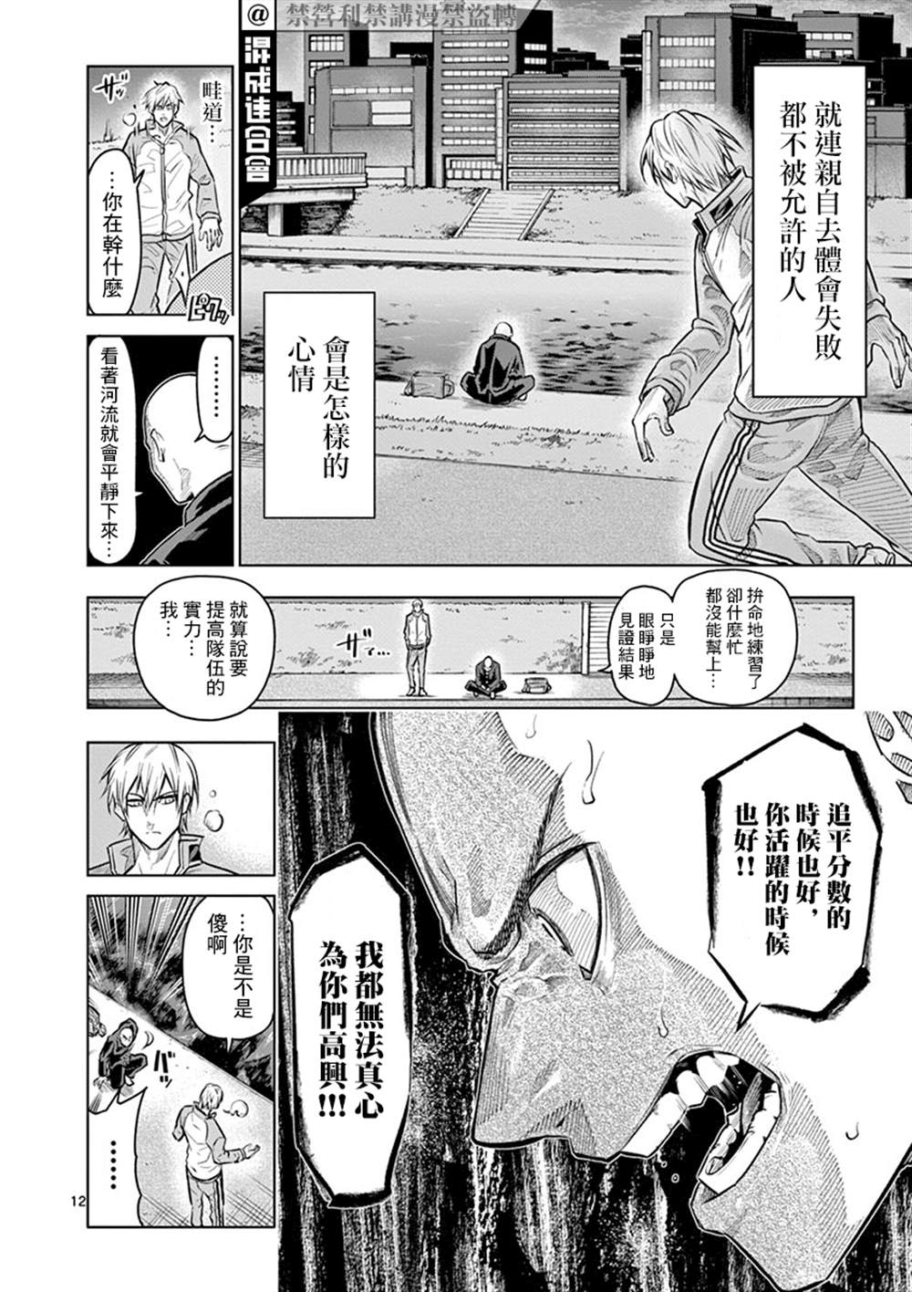 《灼热卡巴迪》漫画最新章节第20话免费下拉式在线观看章节第【12】张图片