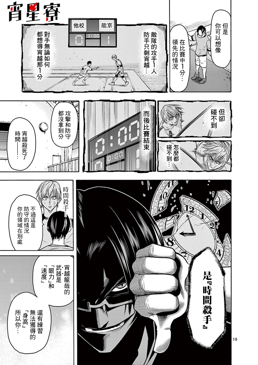 《灼热卡巴迪》漫画最新章节第8话免费下拉式在线观看章节第【22】张图片