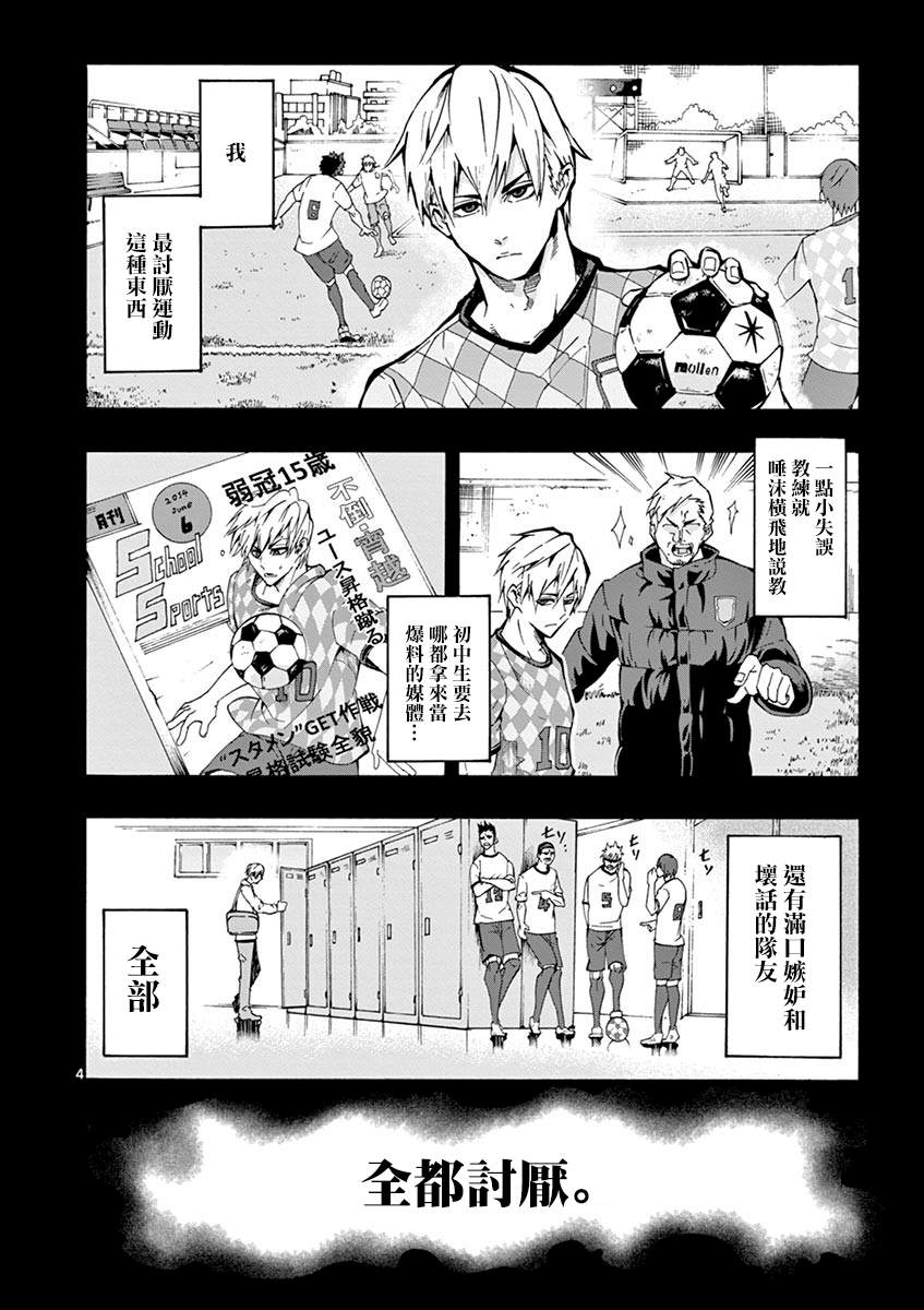 《灼热卡巴迪》漫画最新章节第1话免费下拉式在线观看章节第【6】张图片