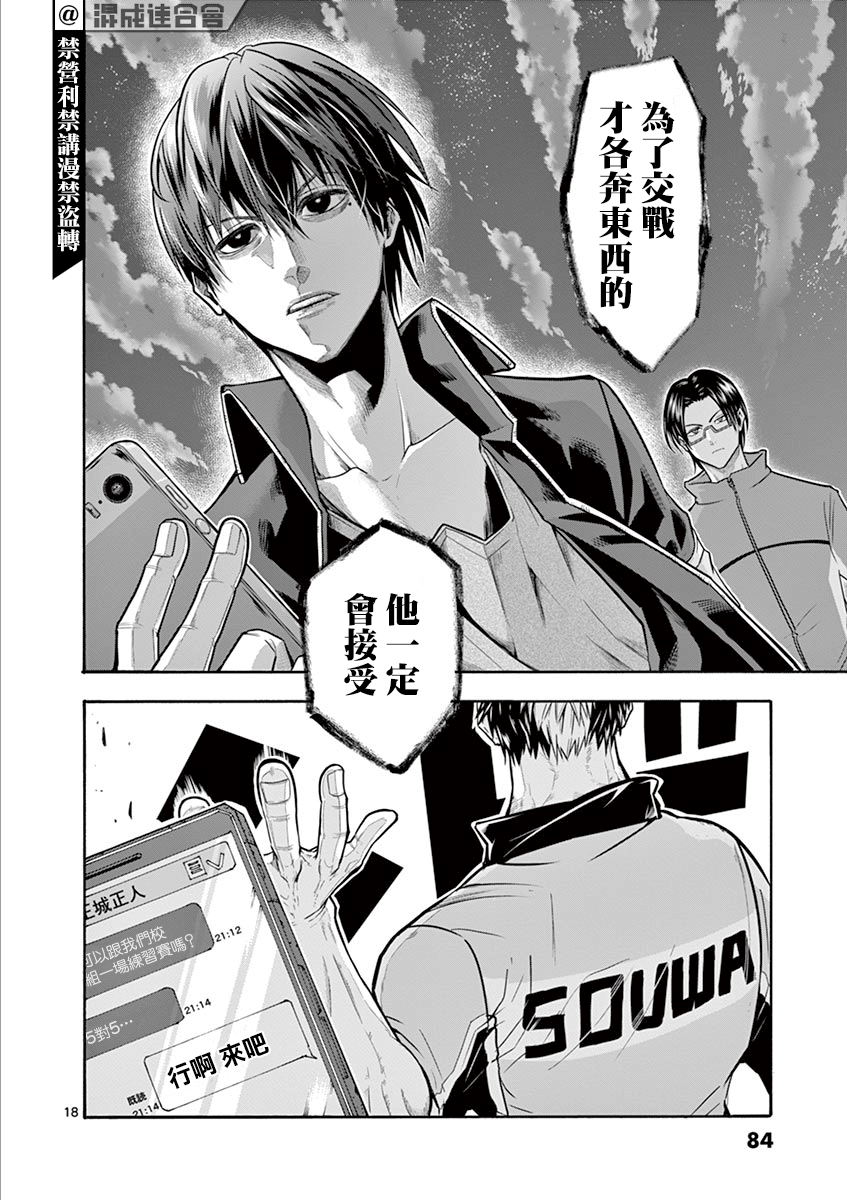 《灼热卡巴迪》漫画最新章节第11话免费下拉式在线观看章节第【18】张图片