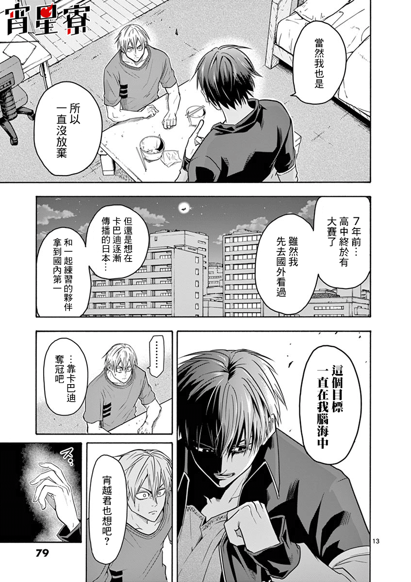 《灼热卡巴迪》漫画最新章节第11话免费下拉式在线观看章节第【13】张图片